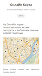 Mobile Screenshot of onlinemap.org