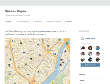 Tablet Screenshot of onlinemap.org